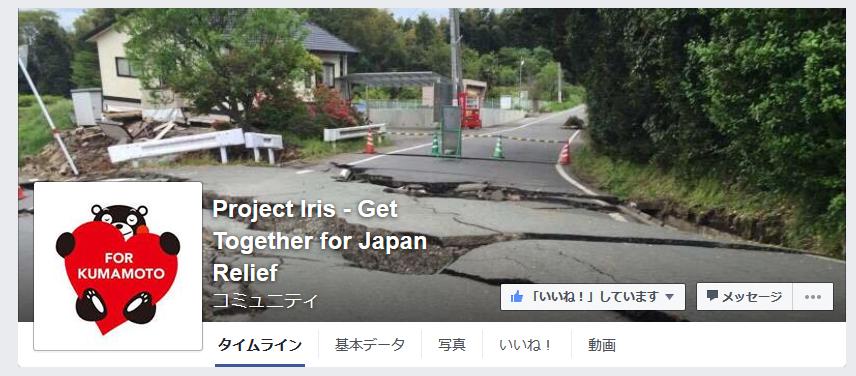 Project Iris - Get Together for Japan Relief