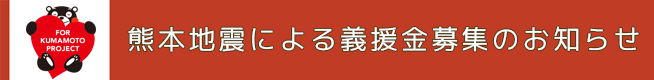 kumamoto2016